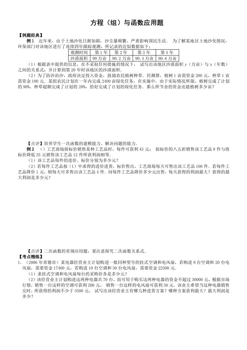 中考数学专题训练方程(组)与函数应用题