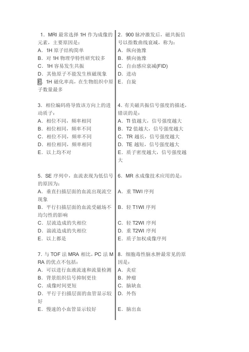 精选MRI医师上岗证300题