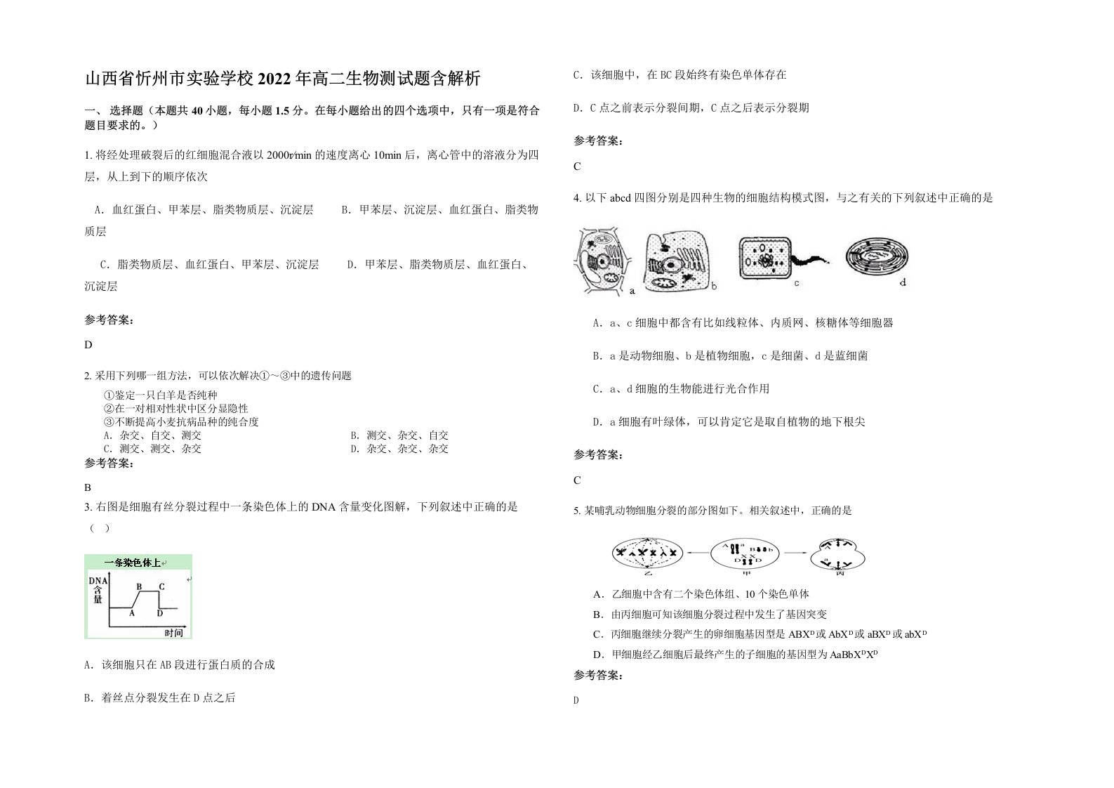 山西省忻州市实验学校2022年高二生物测试题含解析