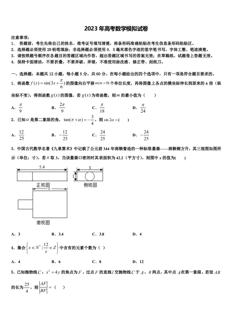 2022-2023学年北京市海淀区高三最后一模数学试题含解析