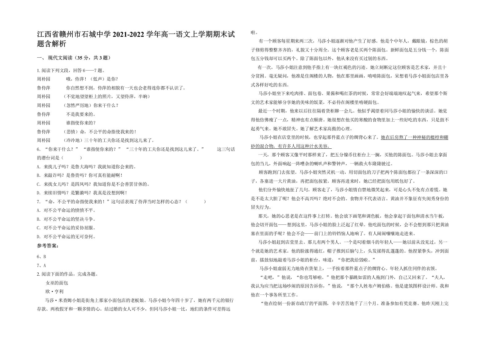 江西省赣州市石城中学2021-2022学年高一语文上学期期末试题含解析