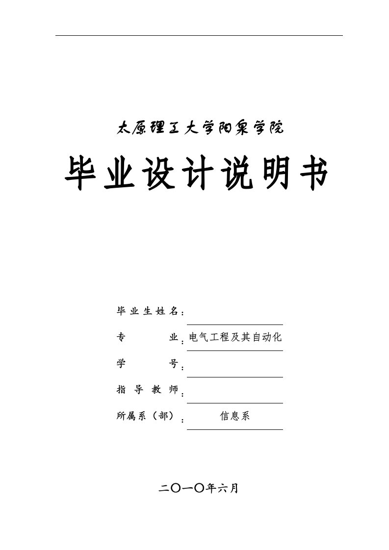 电气工程及其自动化毕业设计（论文）_DS18B20数字温度计的设计