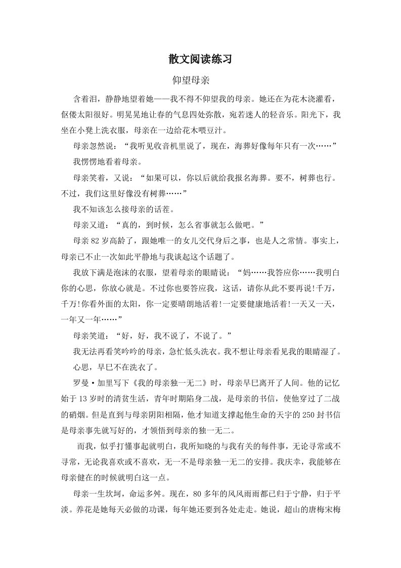 最新中考散文阅读练习及答案