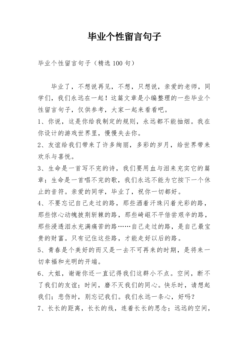 毕业个性留言句子_1