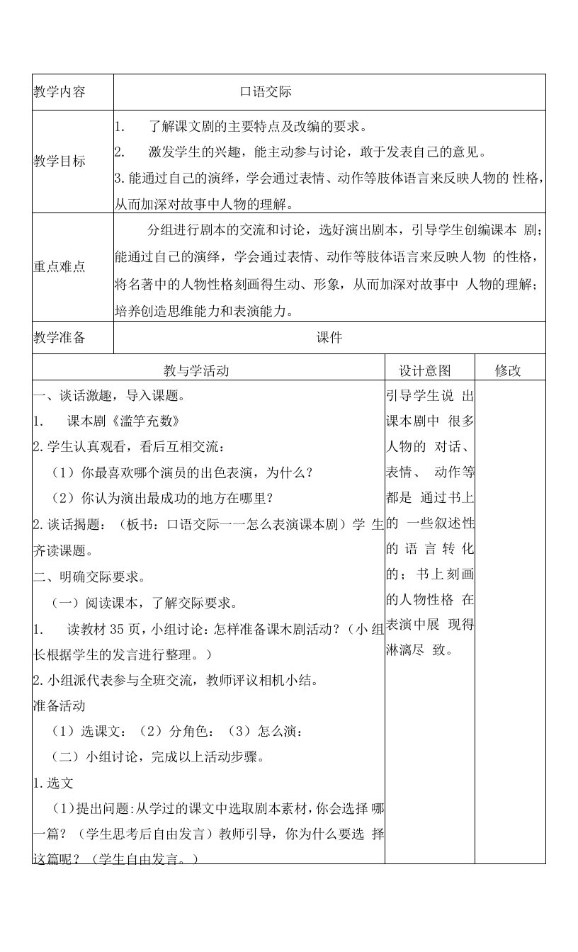 最新人教部编版五年级语文下册二单元《口语交际》教学设计教案、电子备课