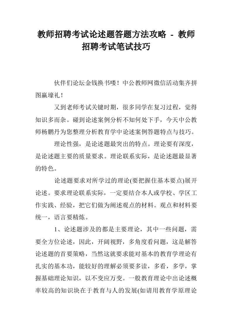 教师招聘考试论述题答题方法攻略