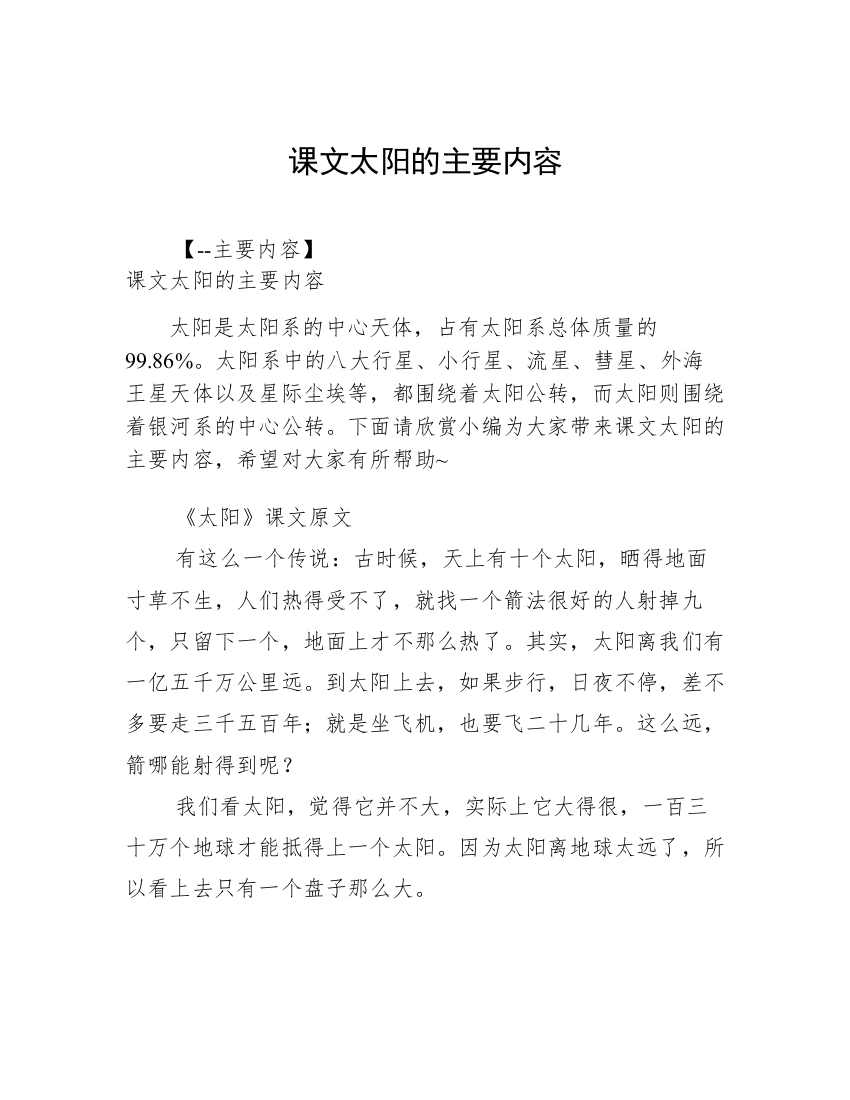 课文太阳的主要内容