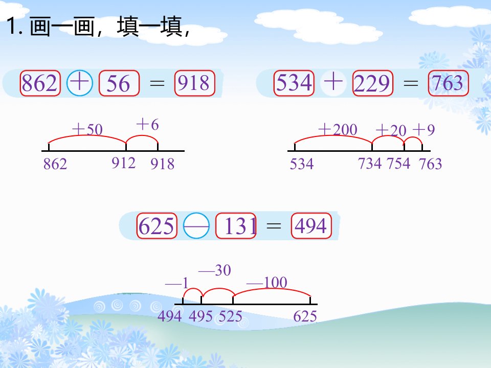 加与减练习四