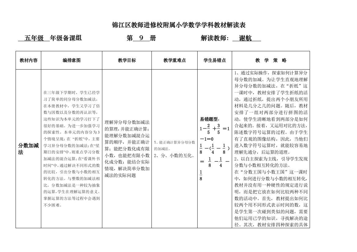 北师大版5下数学教材解读