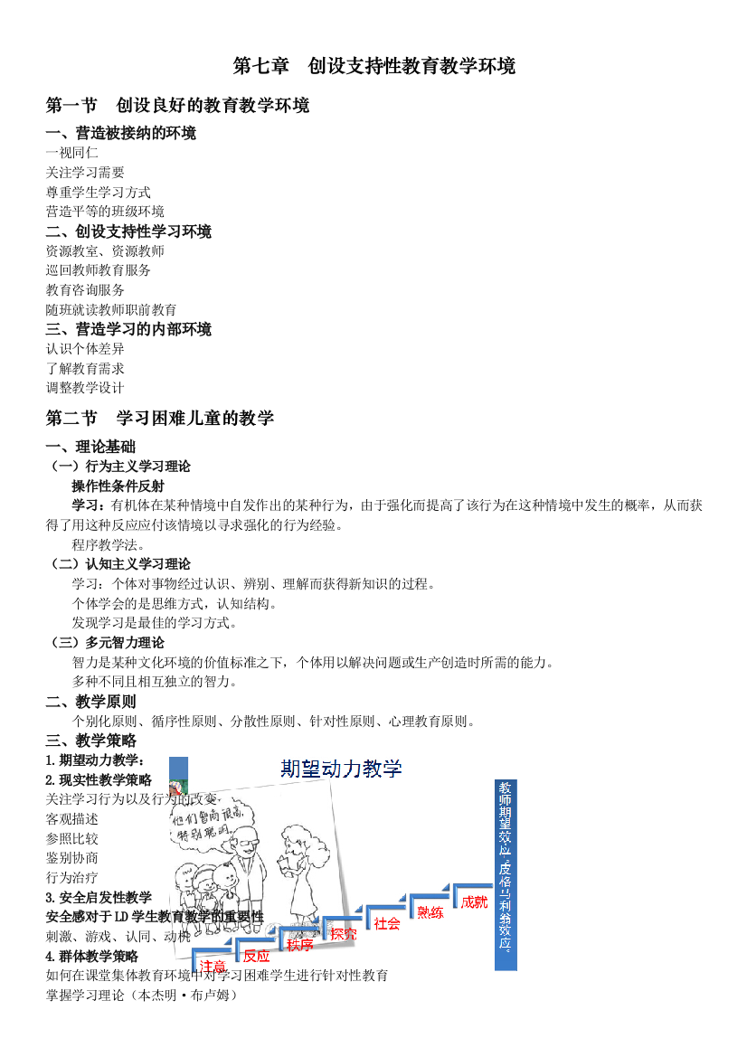 创设支持性教育教学环境