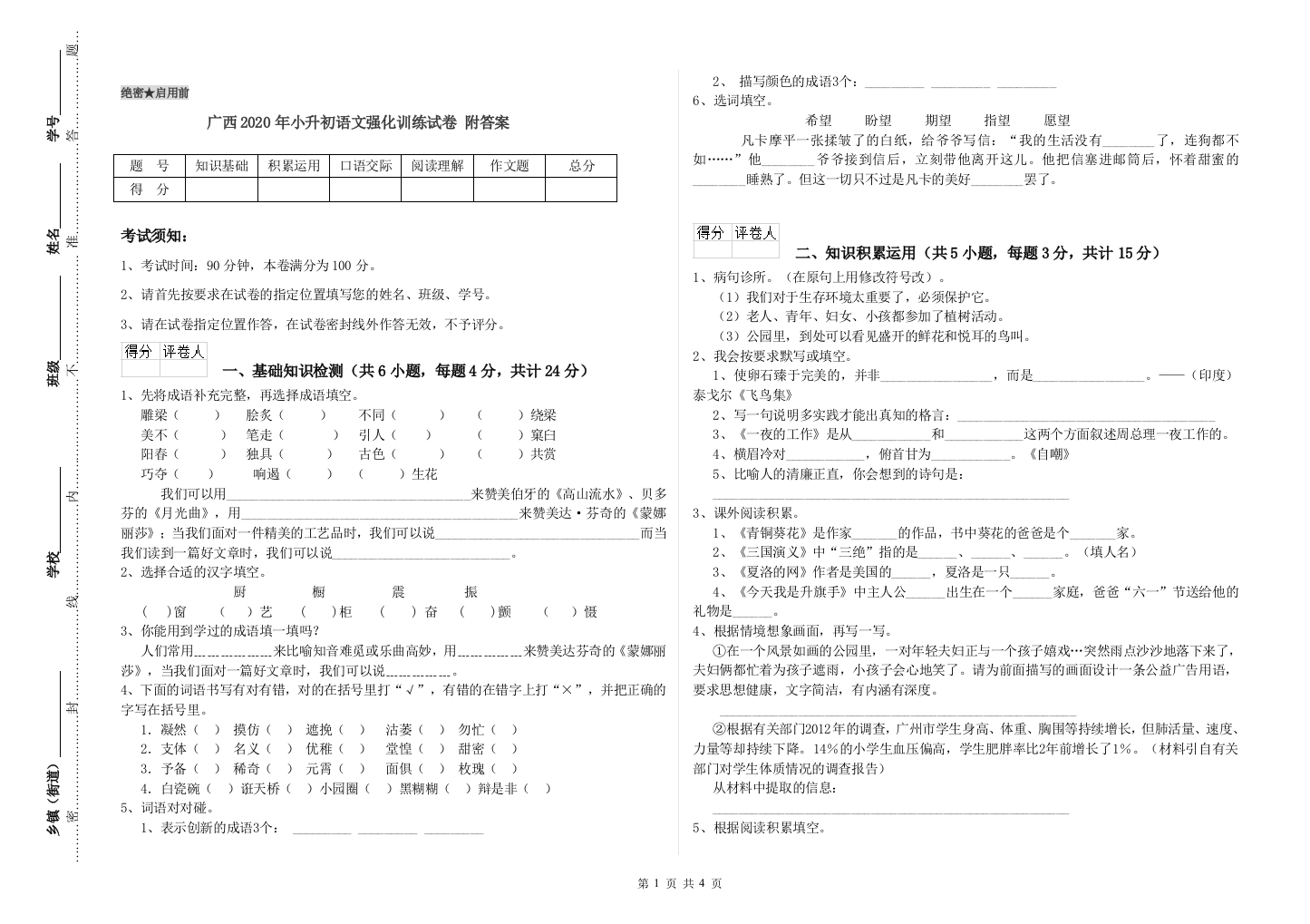 广西2020年小升初语文强化训练试卷-附答案