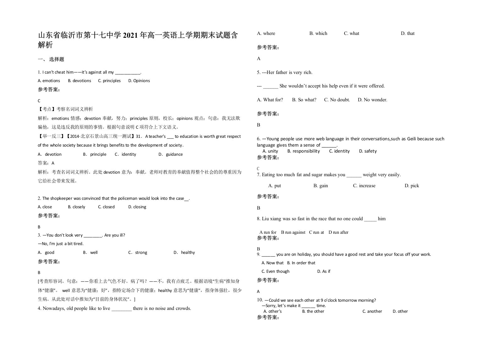 山东省临沂市第十七中学2021年高一英语上学期期末试题含解析