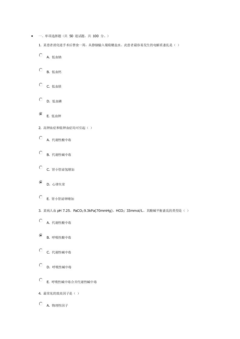 电大形考病理学任务1试卷