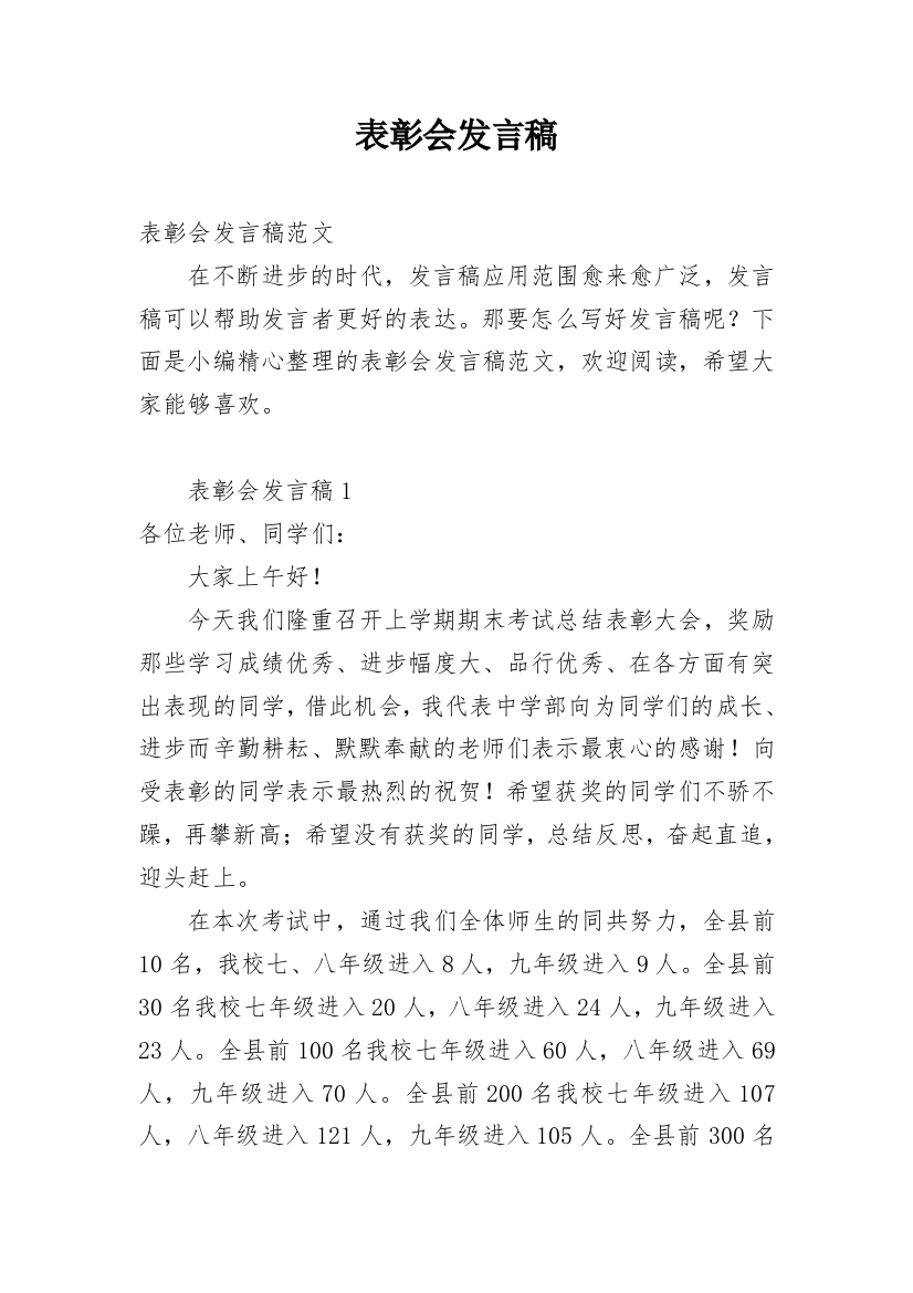 表彰会发言稿