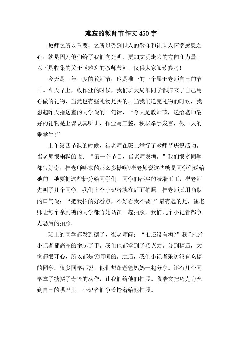 难忘的教师节作文450字