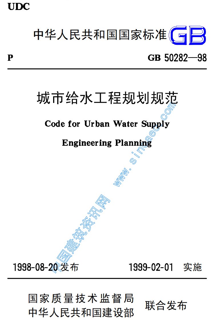城市给水工程规划规范
