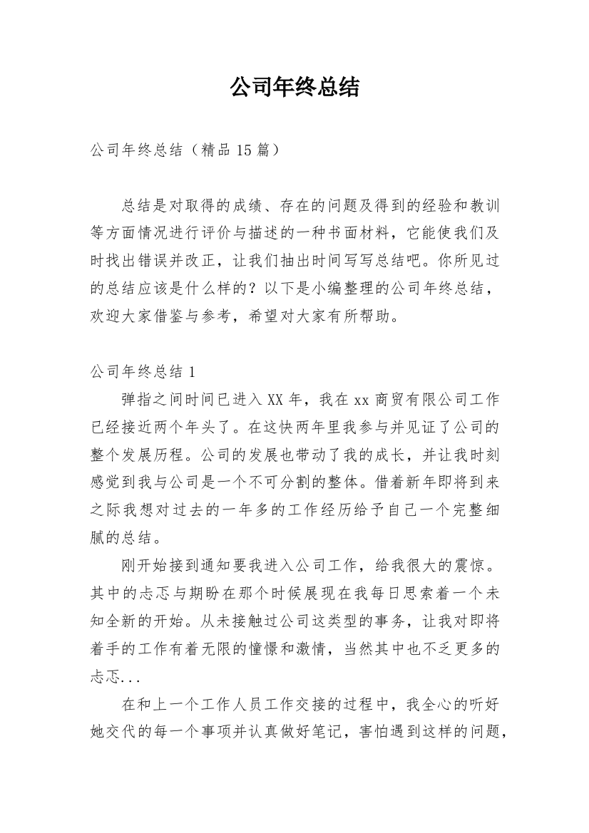 公司年终总结_62