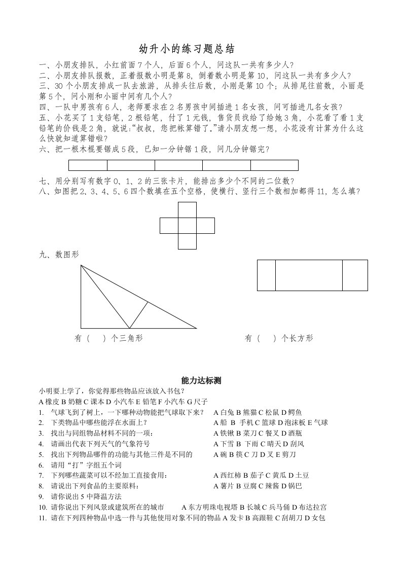 幼升小模拟测试练习题2019年最新版