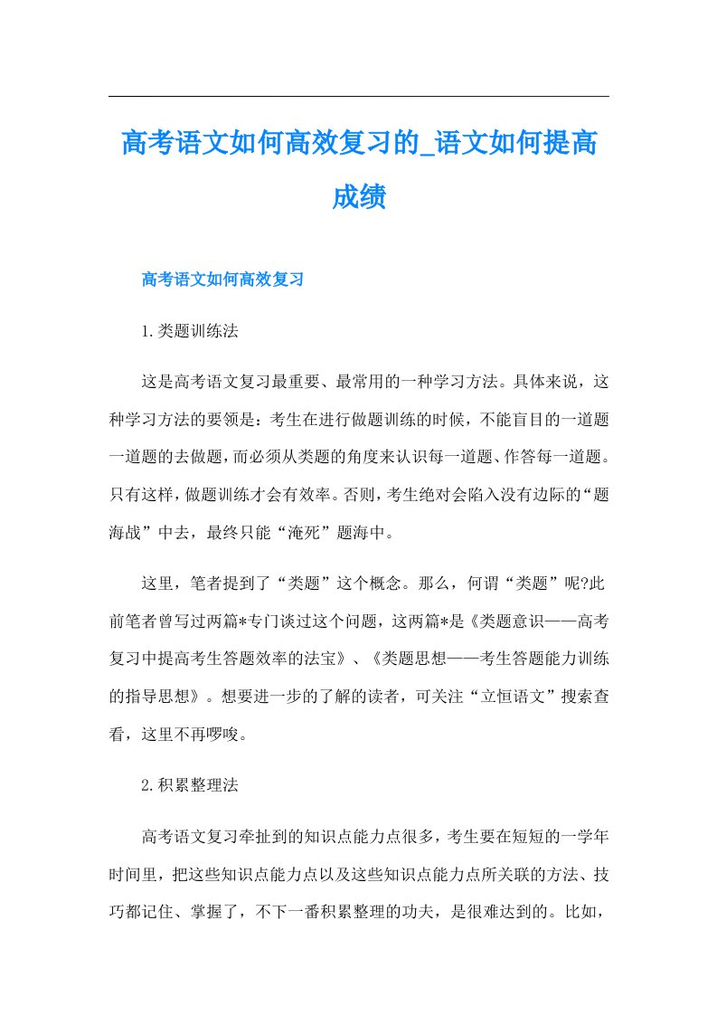 高考语文如何高效复习的_语文如何提高成绩