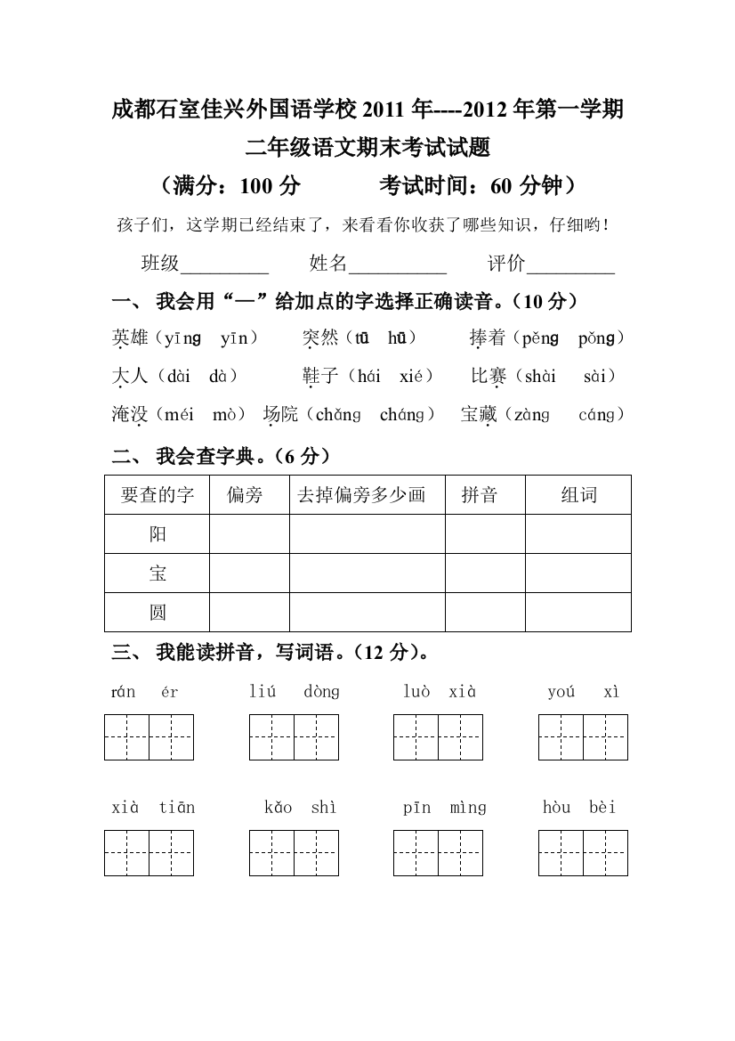 二年级上期语文期末试卷