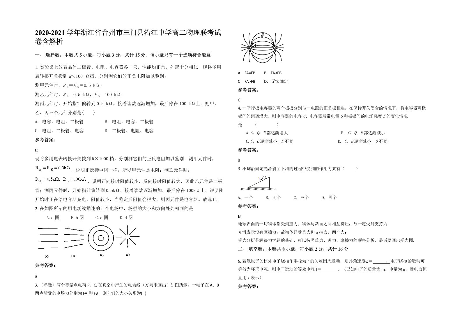 2020-2021学年浙江省台州市三门县沿江中学高二物理联考试卷含解析