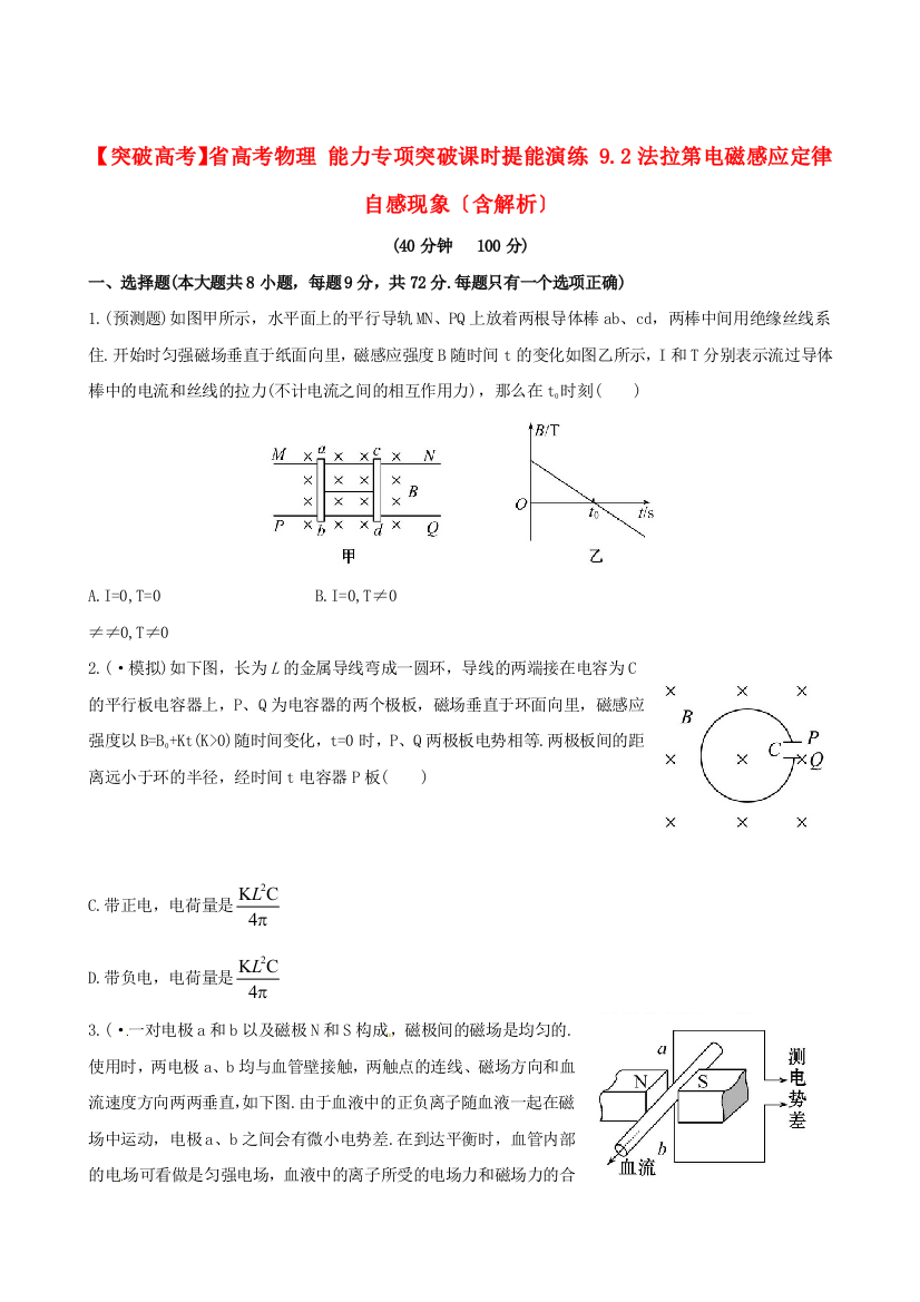 高考物理能力专项突破课时提能演练92法拉第