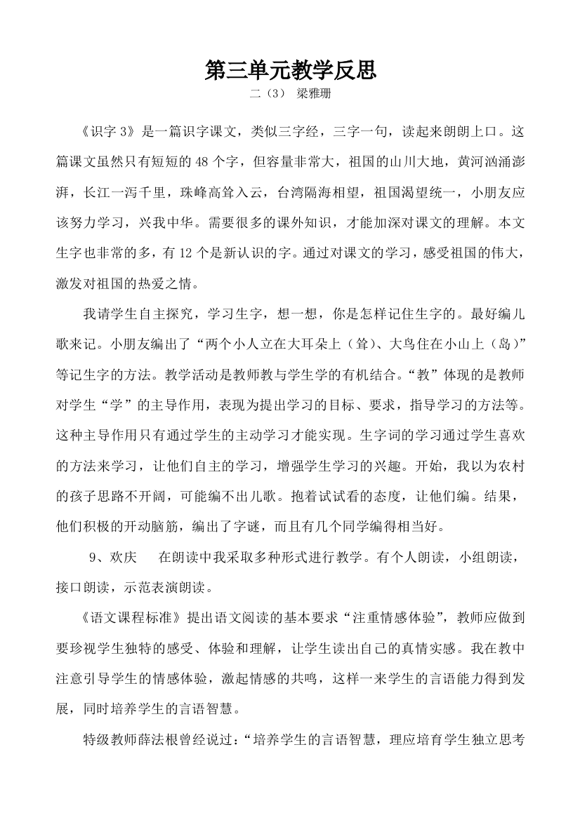 二年级第三单元练习卷