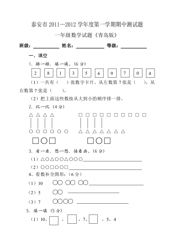 —学度一级第一学期期中测试题