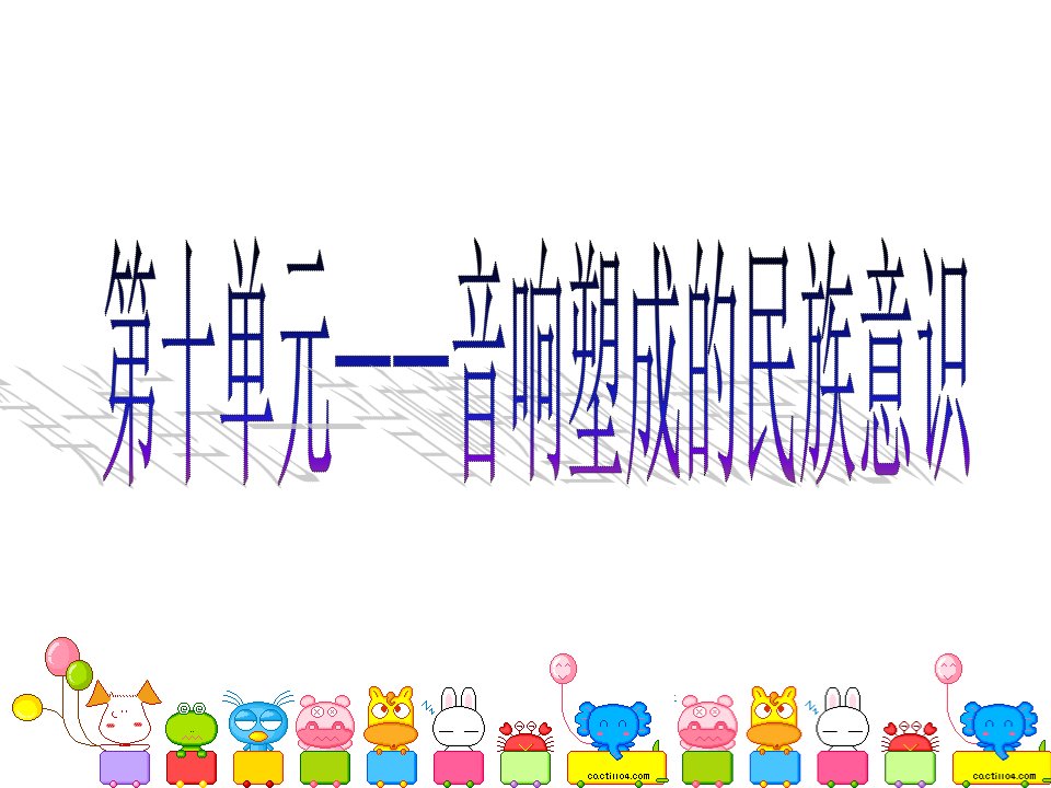 音乐塑成的民族意识(芬兰颂&捷克的原野与森林)