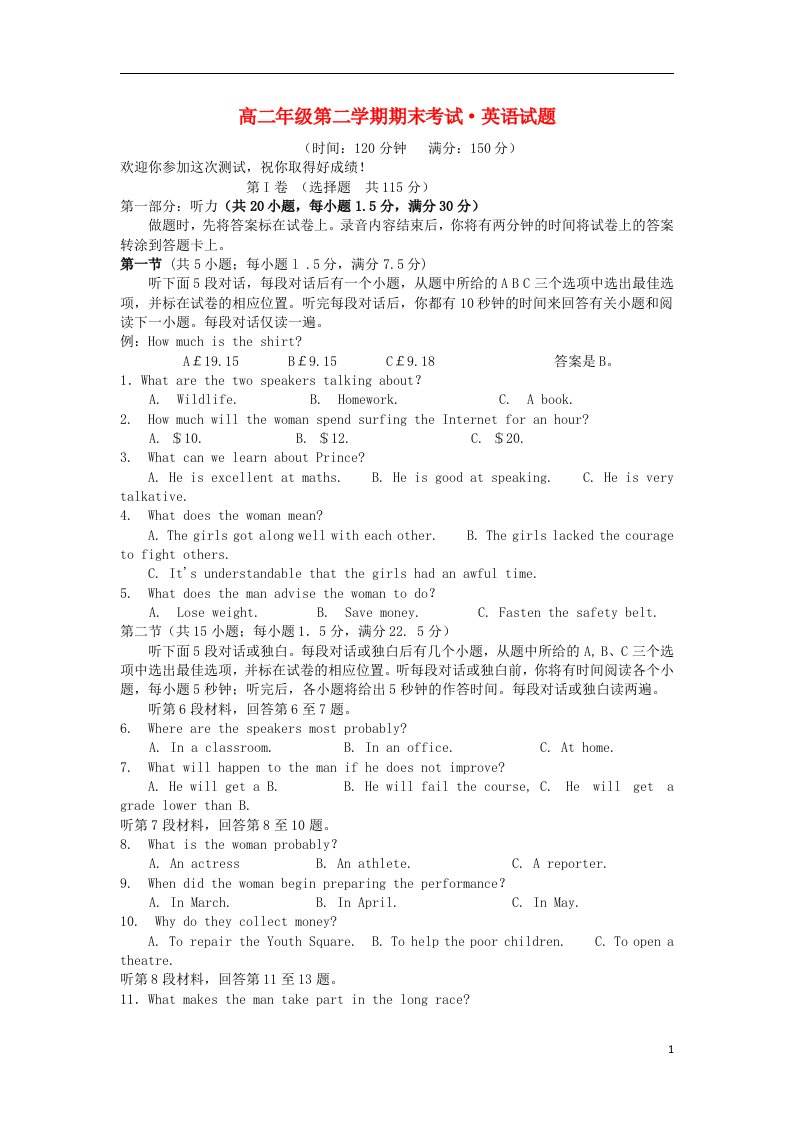 河北省正定中学高二英语下学期期末考试试题新人教版