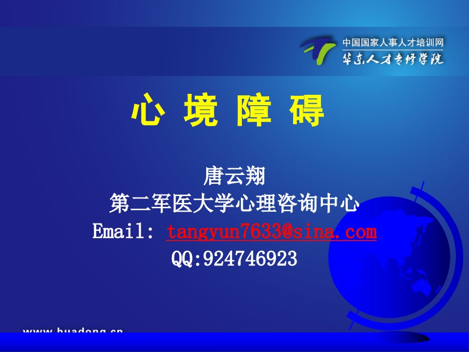 变态心理学4心境障碍唐