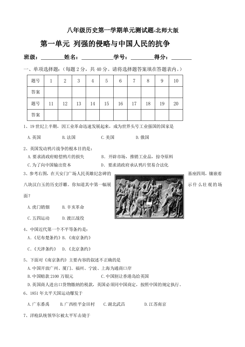 八年级历史第一学期单元测试题