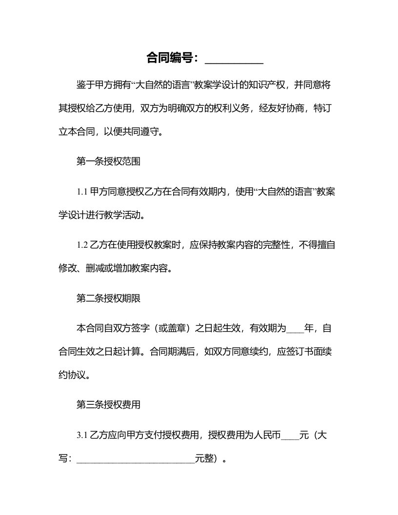 《大自然的语言》教案学设计