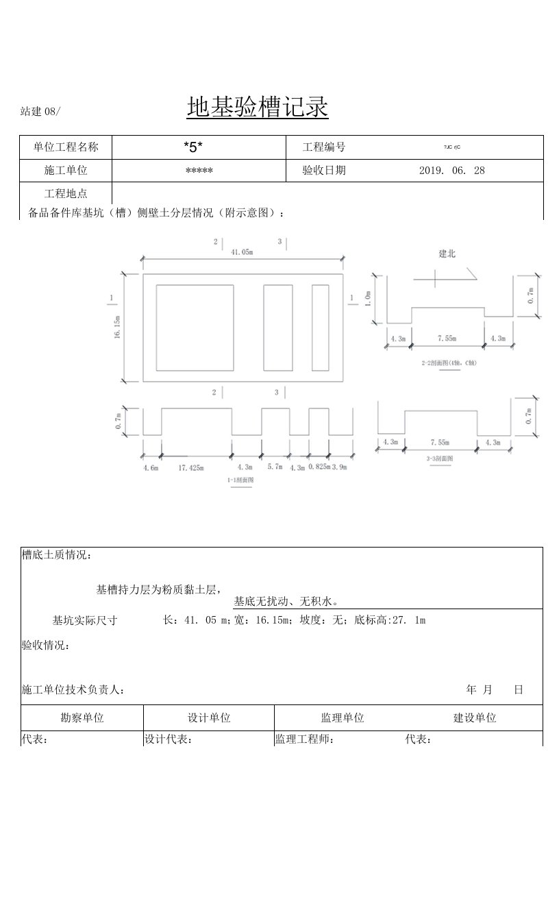 站建08-1