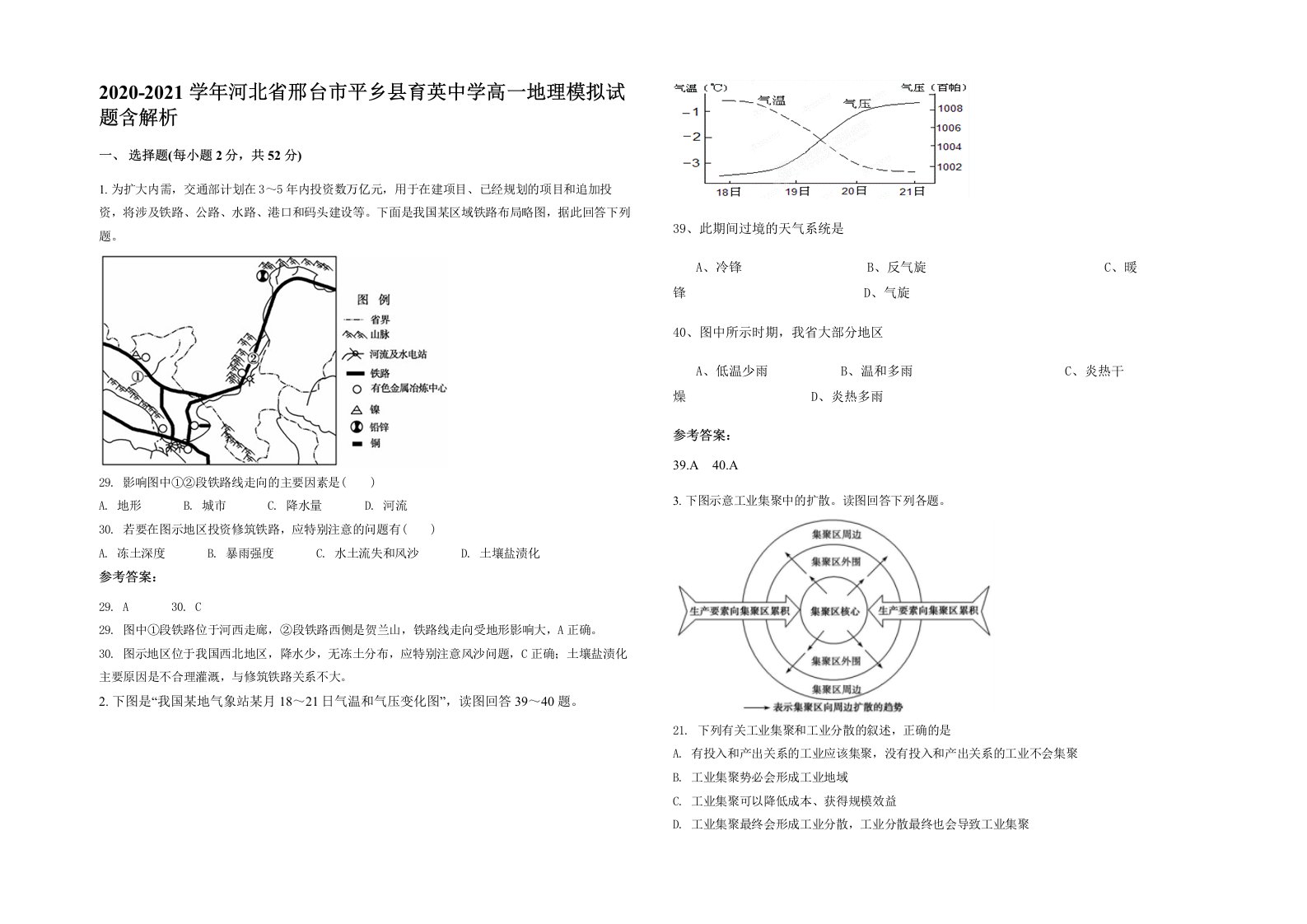 2020-2021学年河北省邢台市平乡县育英中学高一地理模拟试题含解析