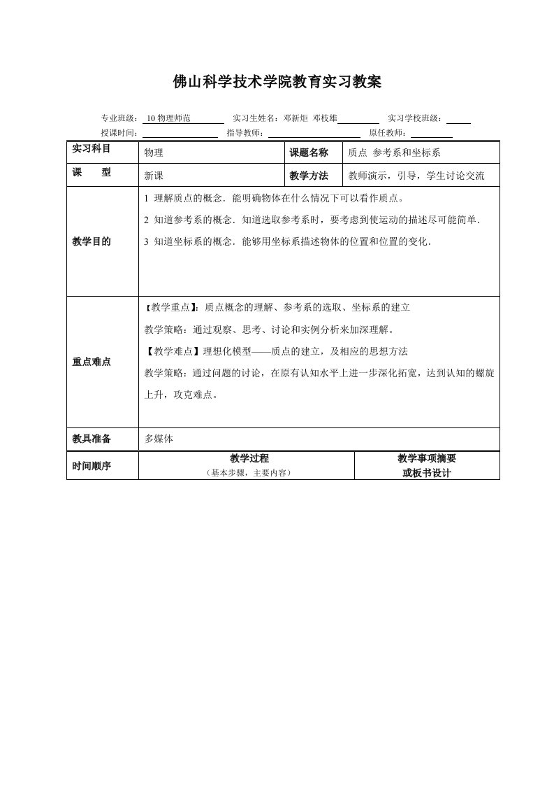 教育实习教案