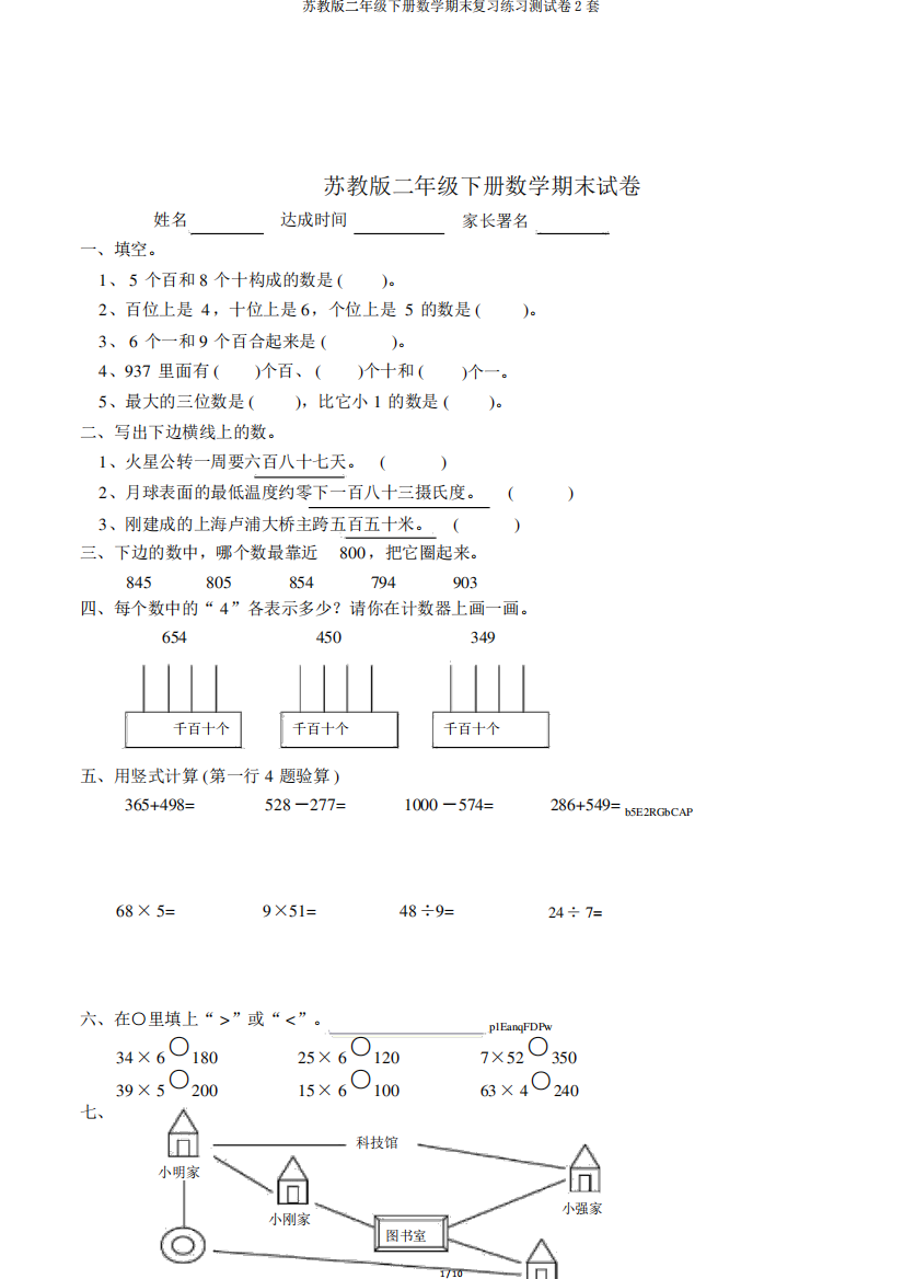 苏教版二年级下册数学期末复习练习测试卷2套