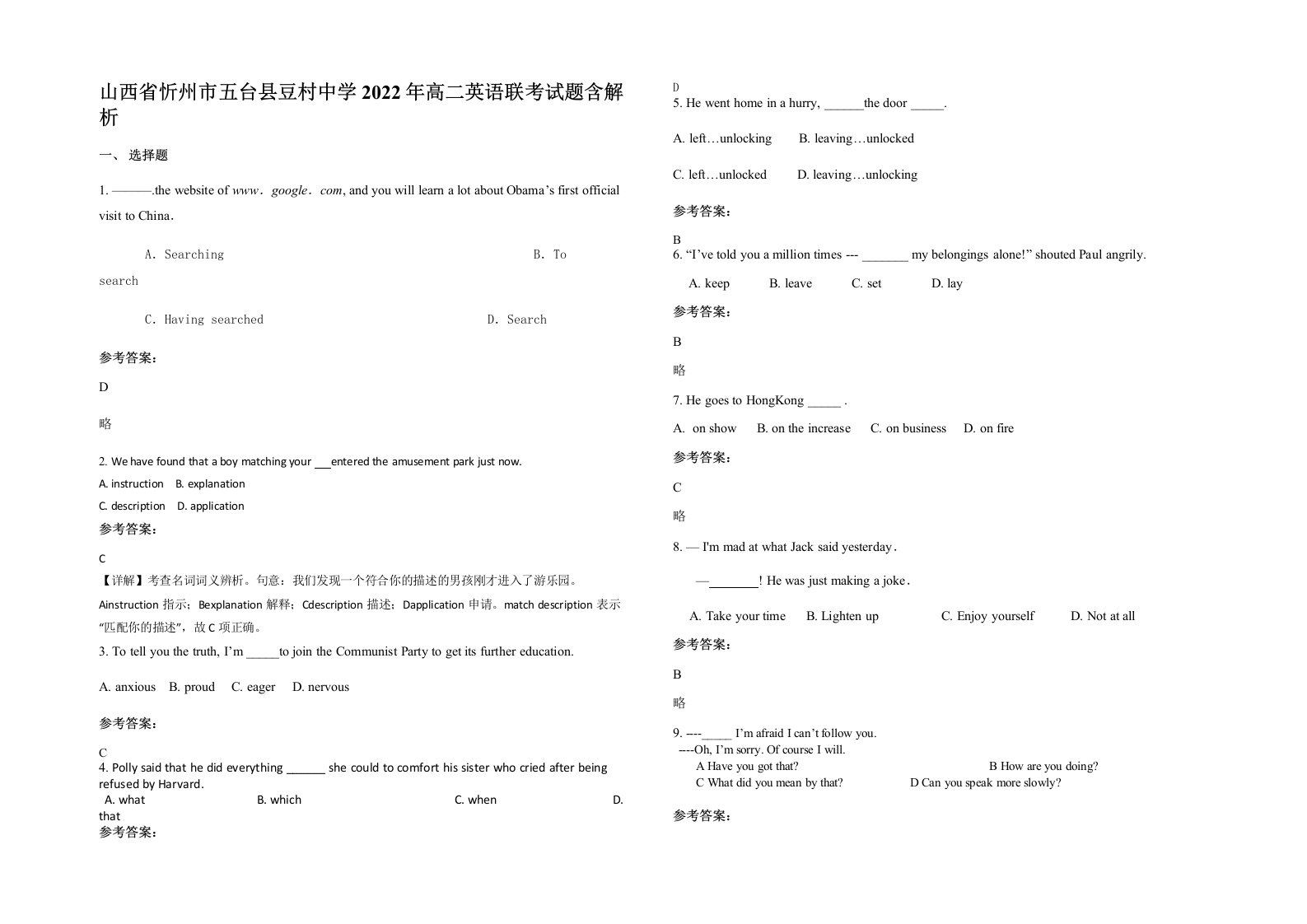 山西省忻州市五台县豆村中学2022年高二英语联考试题含解析