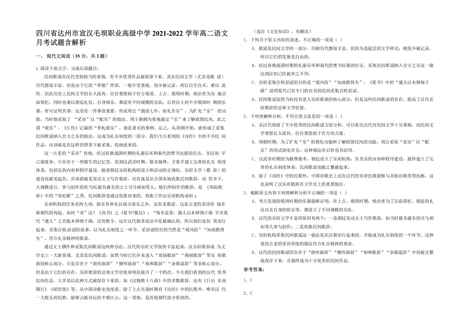 四川省达州市宣汉毛坝职业高级中学2021-2022学年高二语文月考试题含解析