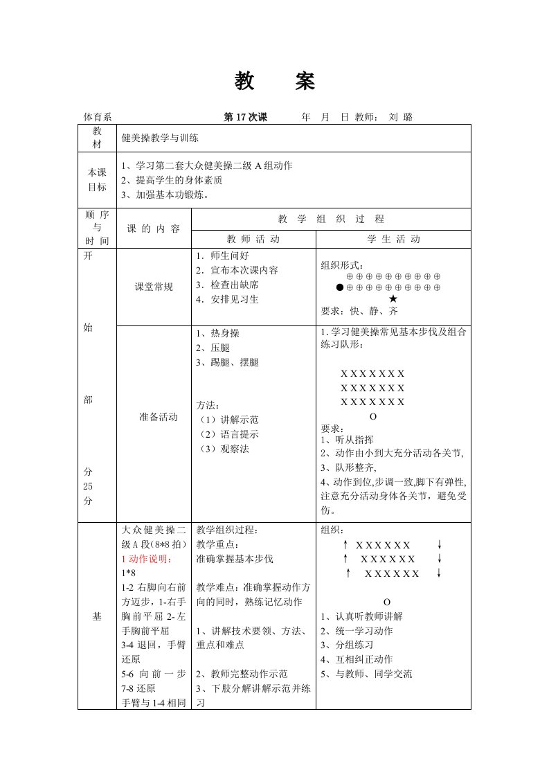 健美操二级教案（精选）