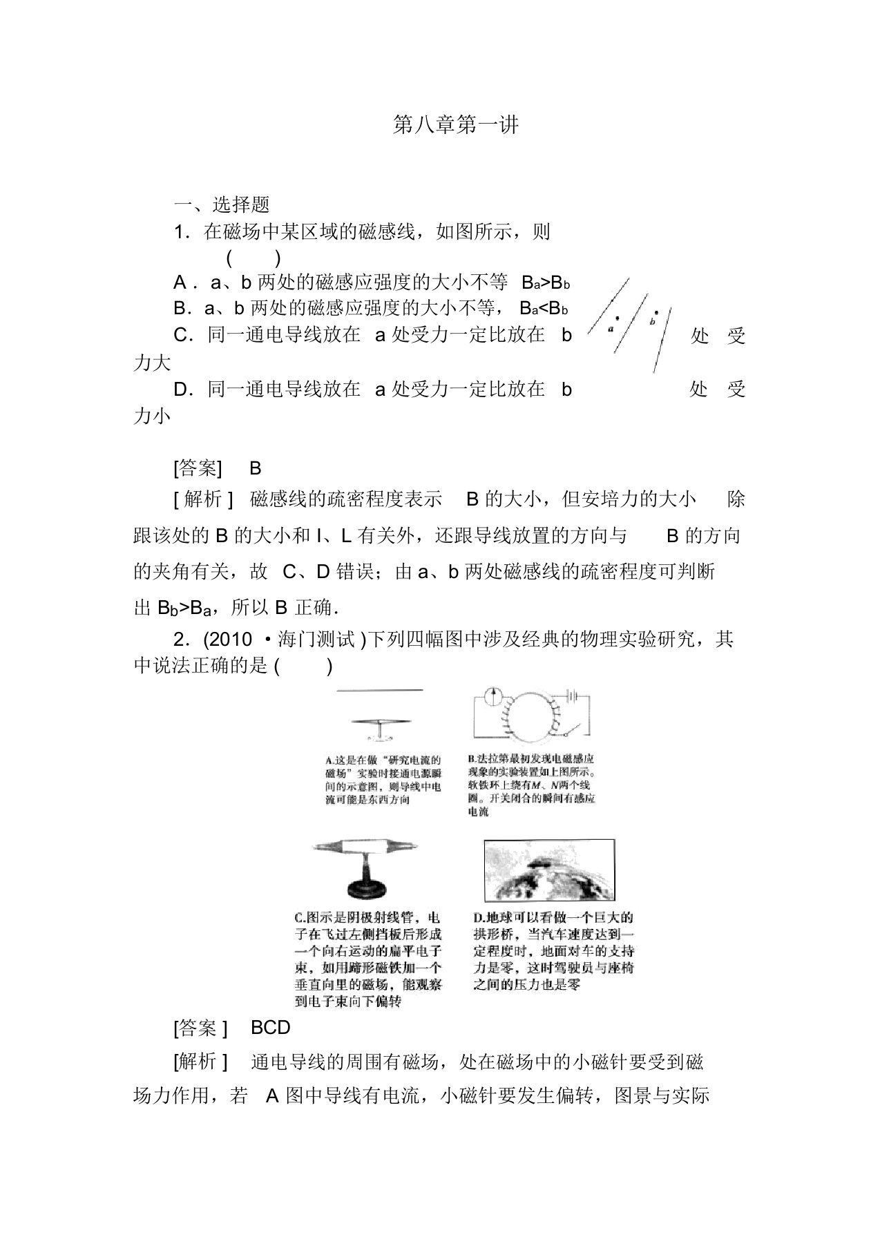 高二物理下册单元复习检测试题5