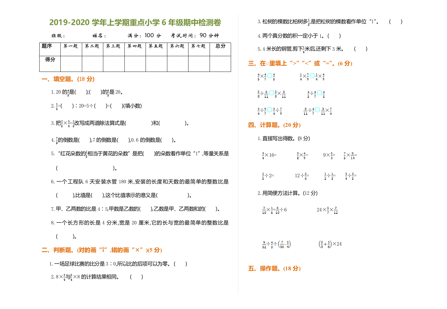 【小学数学】2019-2020学年六年级数学上册期中测试卷及答案