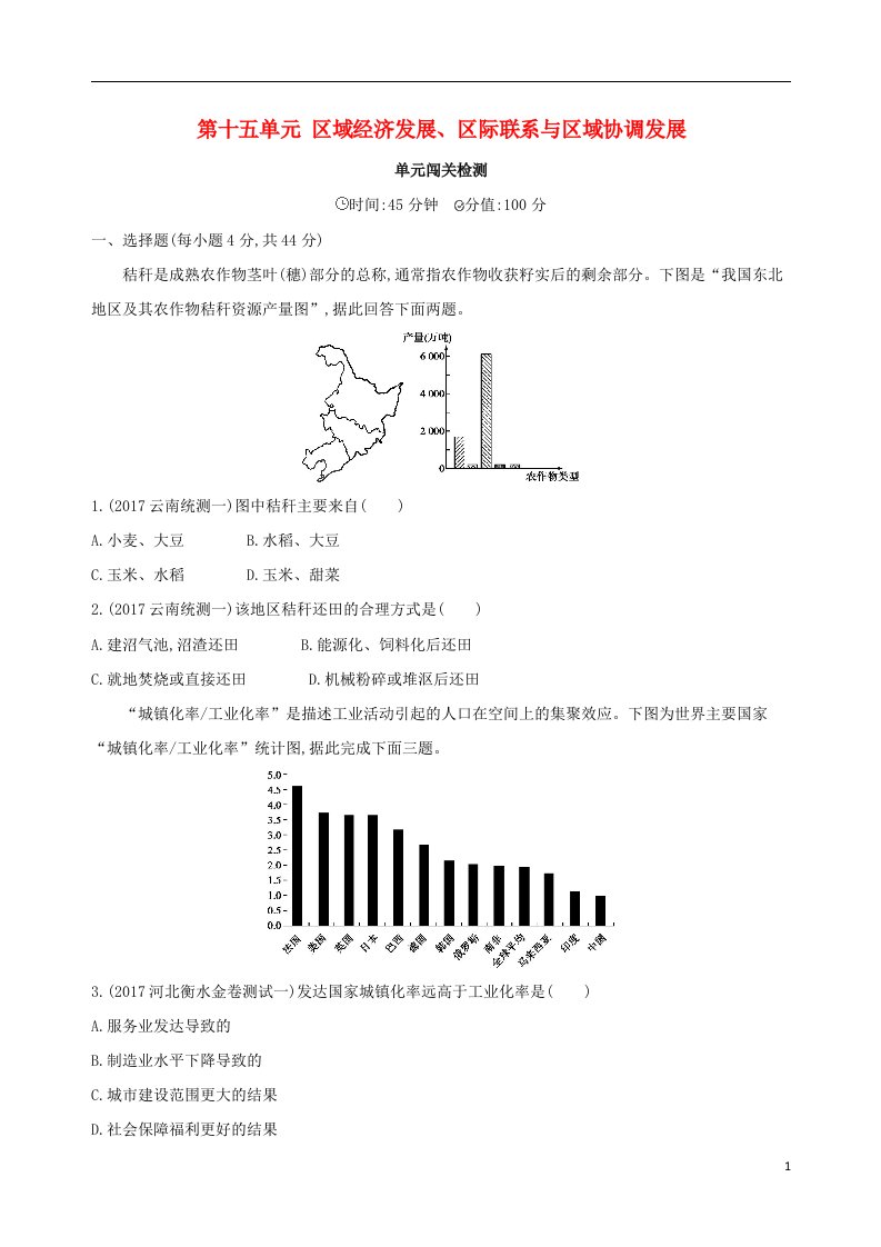 高考地理总复习