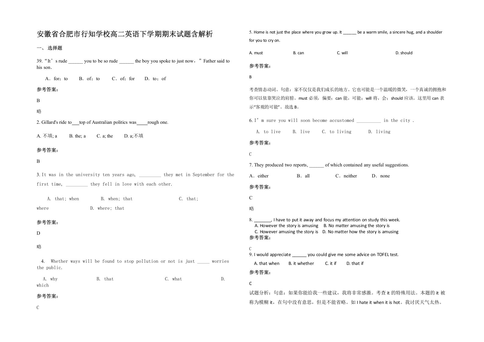 安徽省合肥市行知学校高二英语下学期期末试题含解析