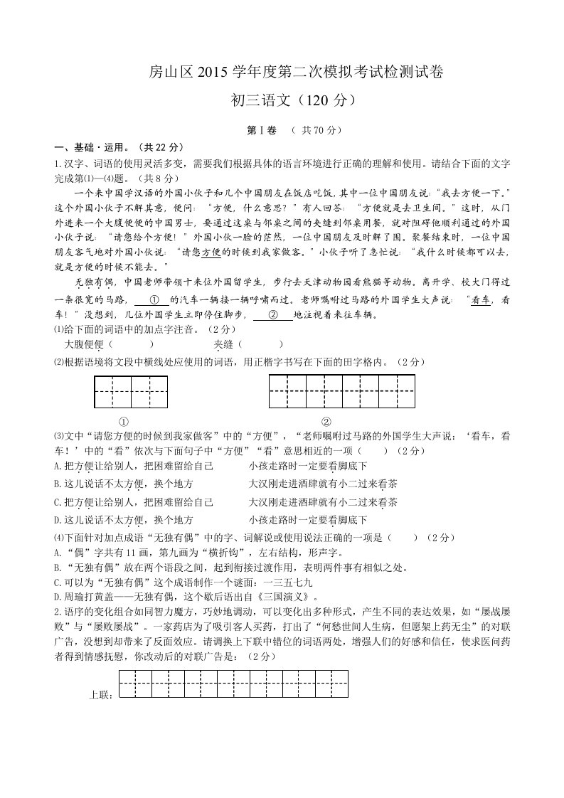 2015房山二模试题及答案