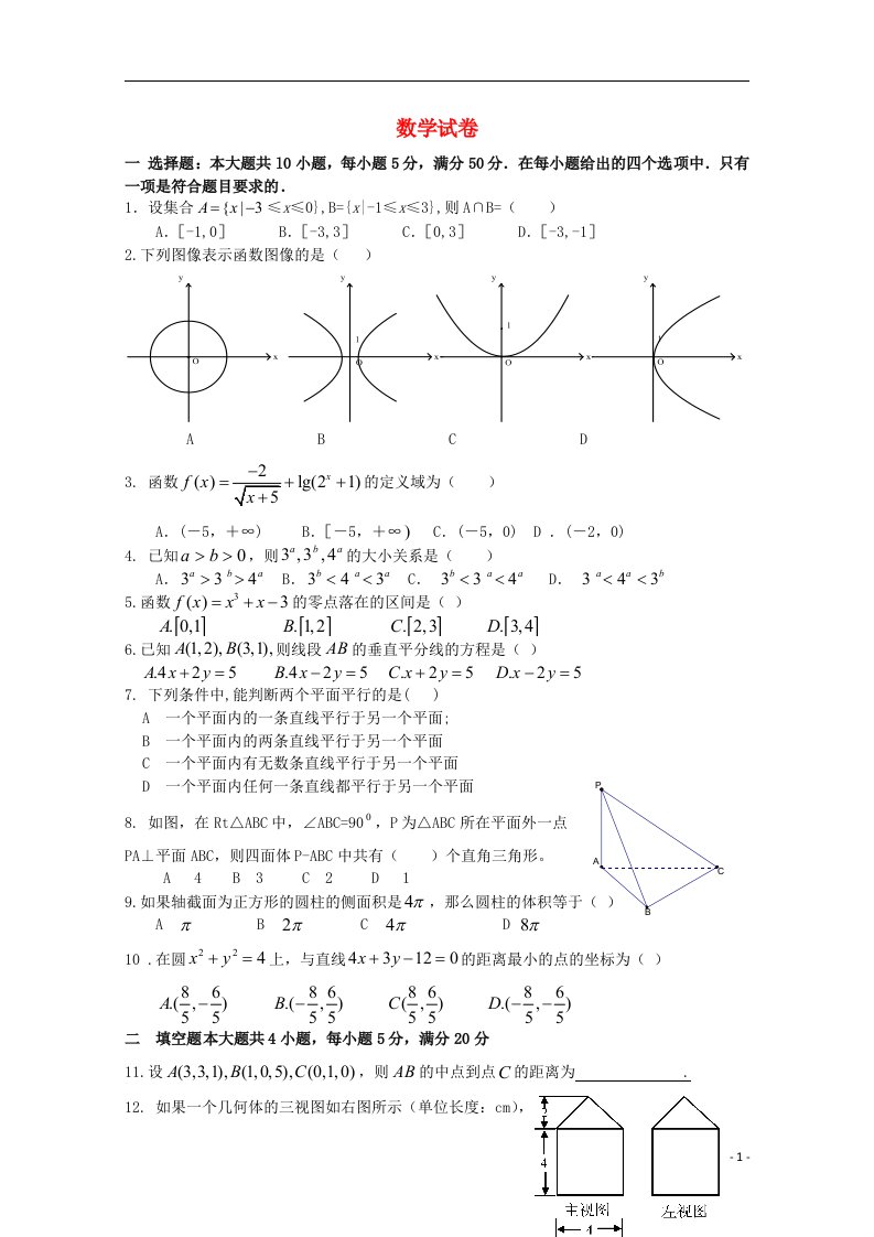 贵州省龙广一中高一数学上学期期末考试试题