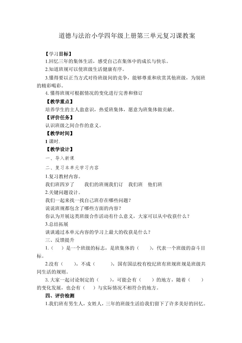 新教材道德与法治小学四年级上册第三单元复习课教案及单元测试题（附答案）