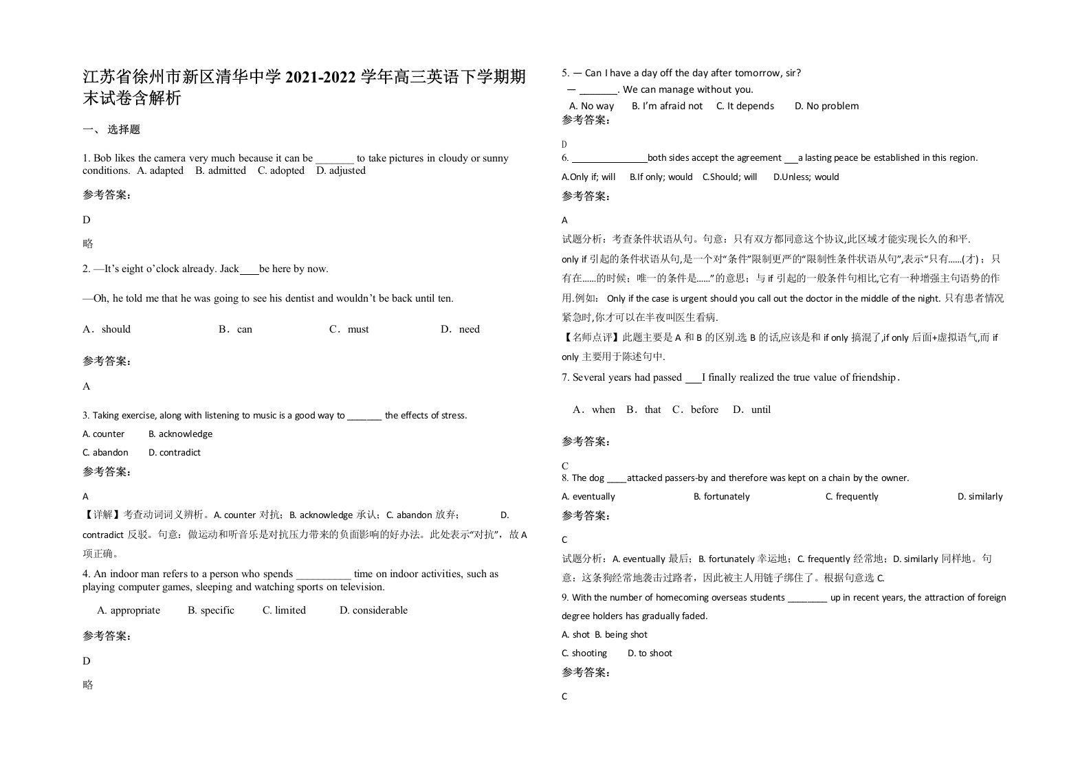 江苏省徐州市新区清华中学2021-2022学年高三英语下学期期末试卷含解析