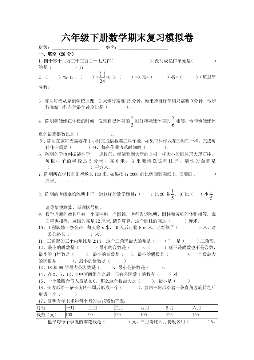 六年级下册数学期末复习模拟卷