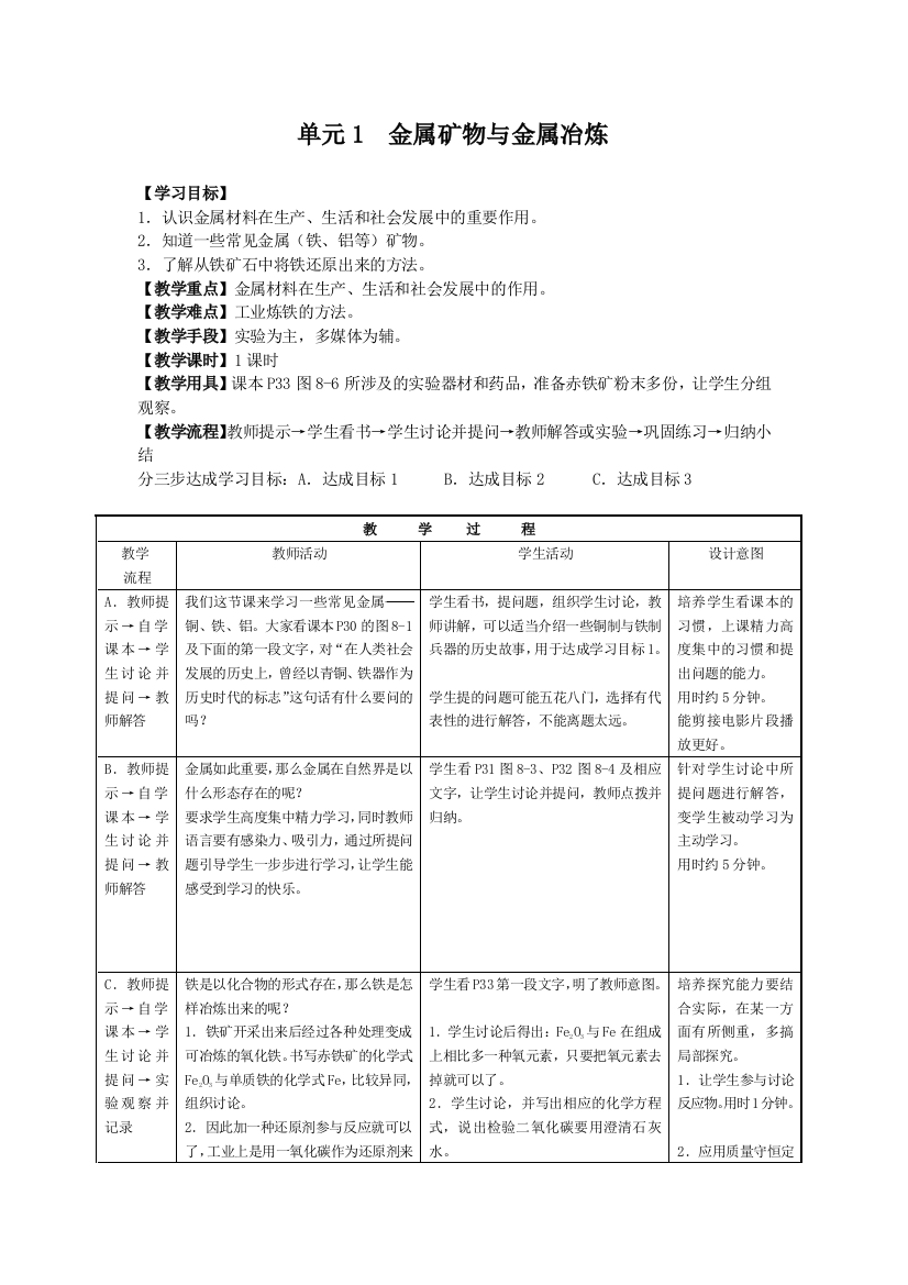 湘教版本九年级下册专题8单元1